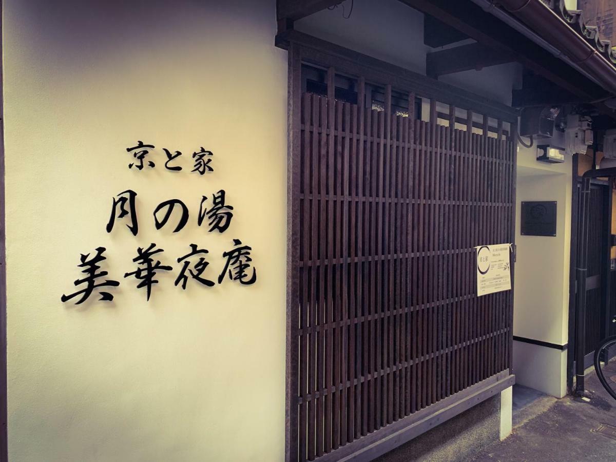 Kyotoya Tsukinoyu Mikeya-an Kyoto